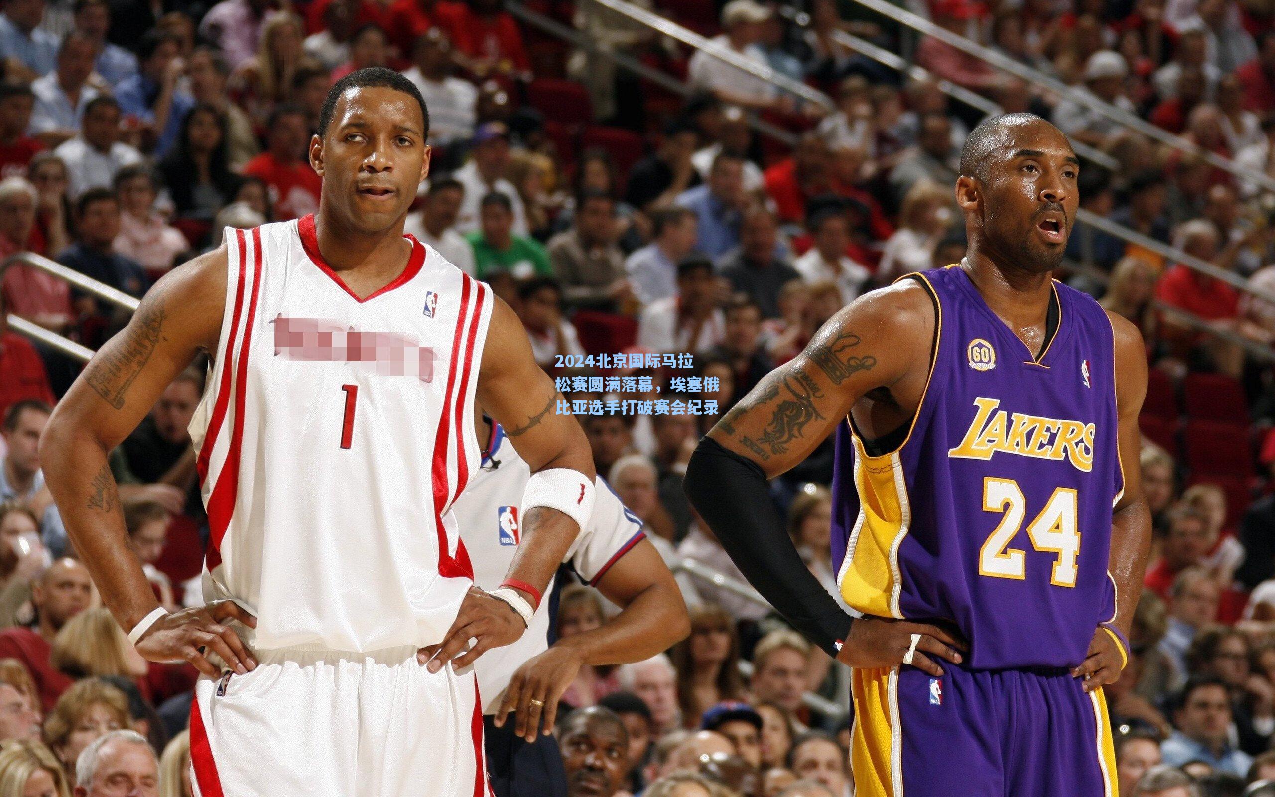 2024北京国际马拉松赛圆满落幕，埃塞俄比亚选手打破赛会纪录