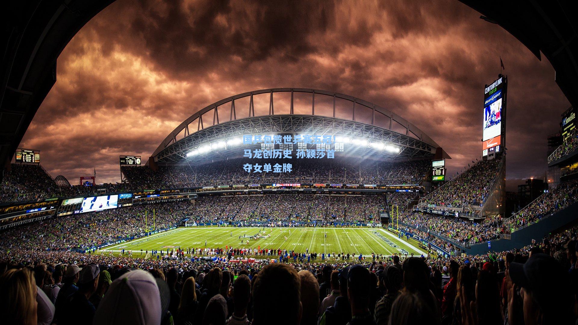 国乒包揽世乒赛五冠!马龙创历史 孙颖莎首夺女单金牌