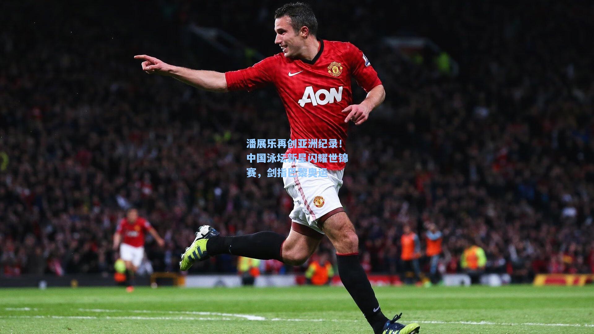 潘展乐再创亚洲纪录!中国泳坛新星闪耀世锦赛,剑指巴黎奥运