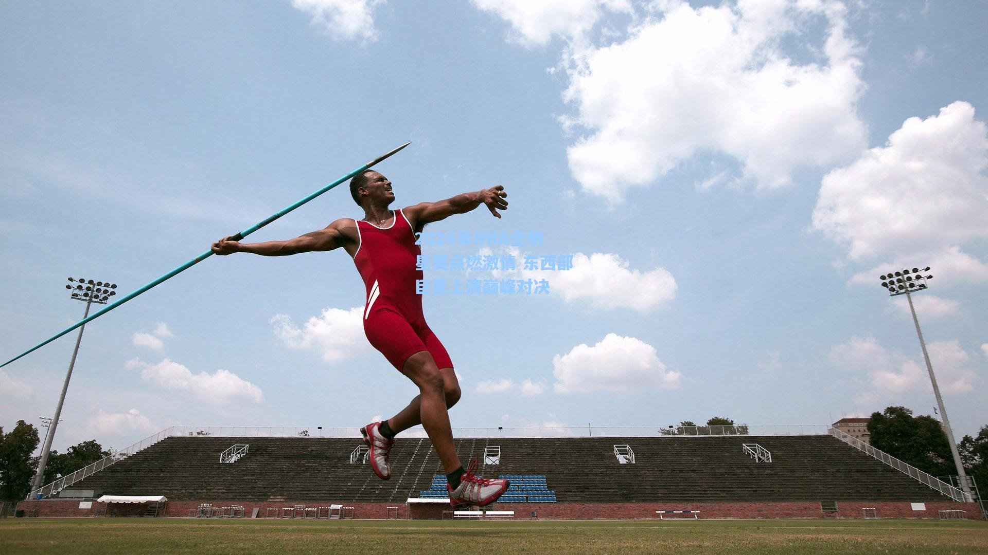 2024年NBA全明星赛点燃激情 东西部巨星上演巅峰对决