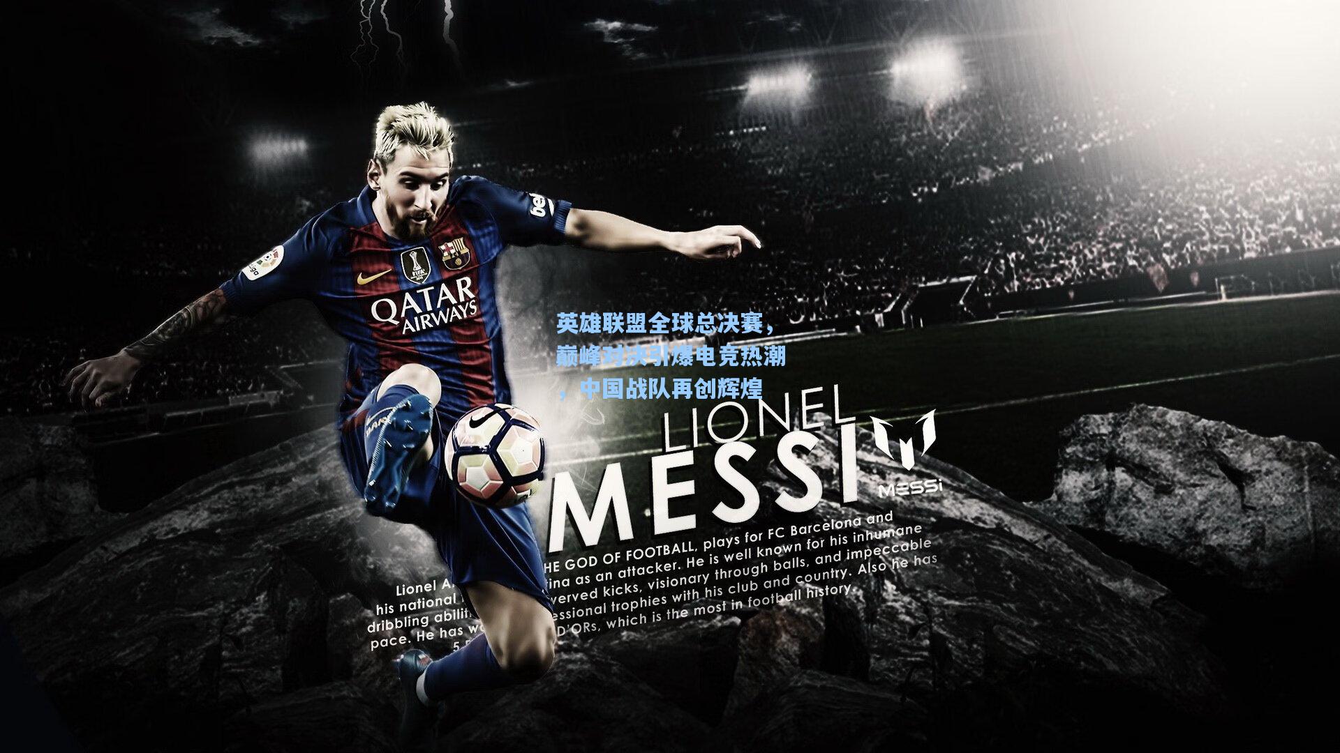 海星体育官网入口-英雄联盟全球总决赛，巅峰对决引爆电竞热潮，中国战队再创辉煌