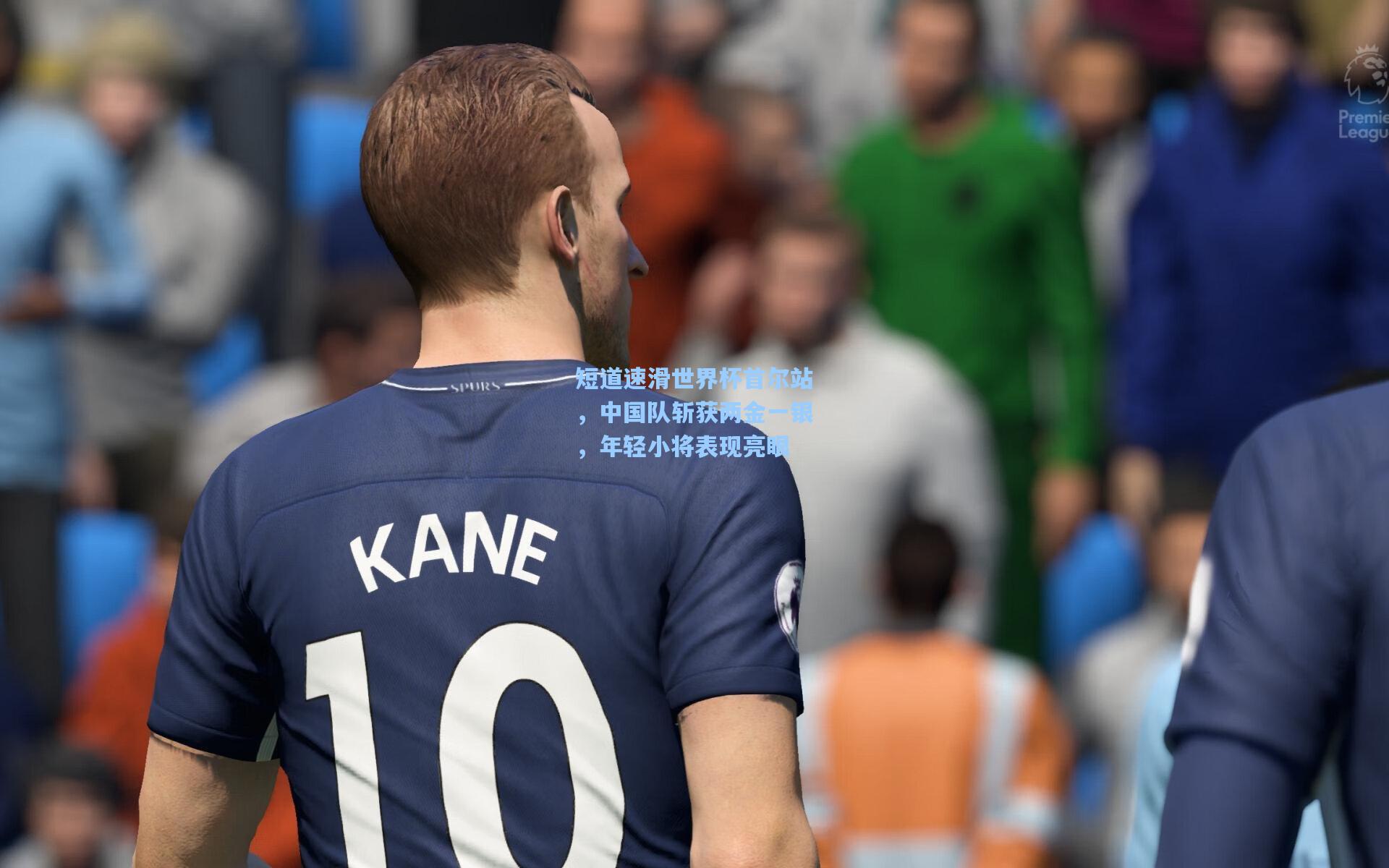 短道速滑世界杯首尔站,中国队斩获两金一银,年轻小将表现亮眼