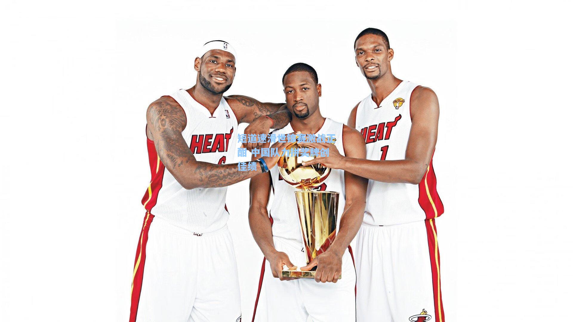 海星体育直播-短道速滑世锦赛激战正酣 中国队力拼奖牌创佳绩