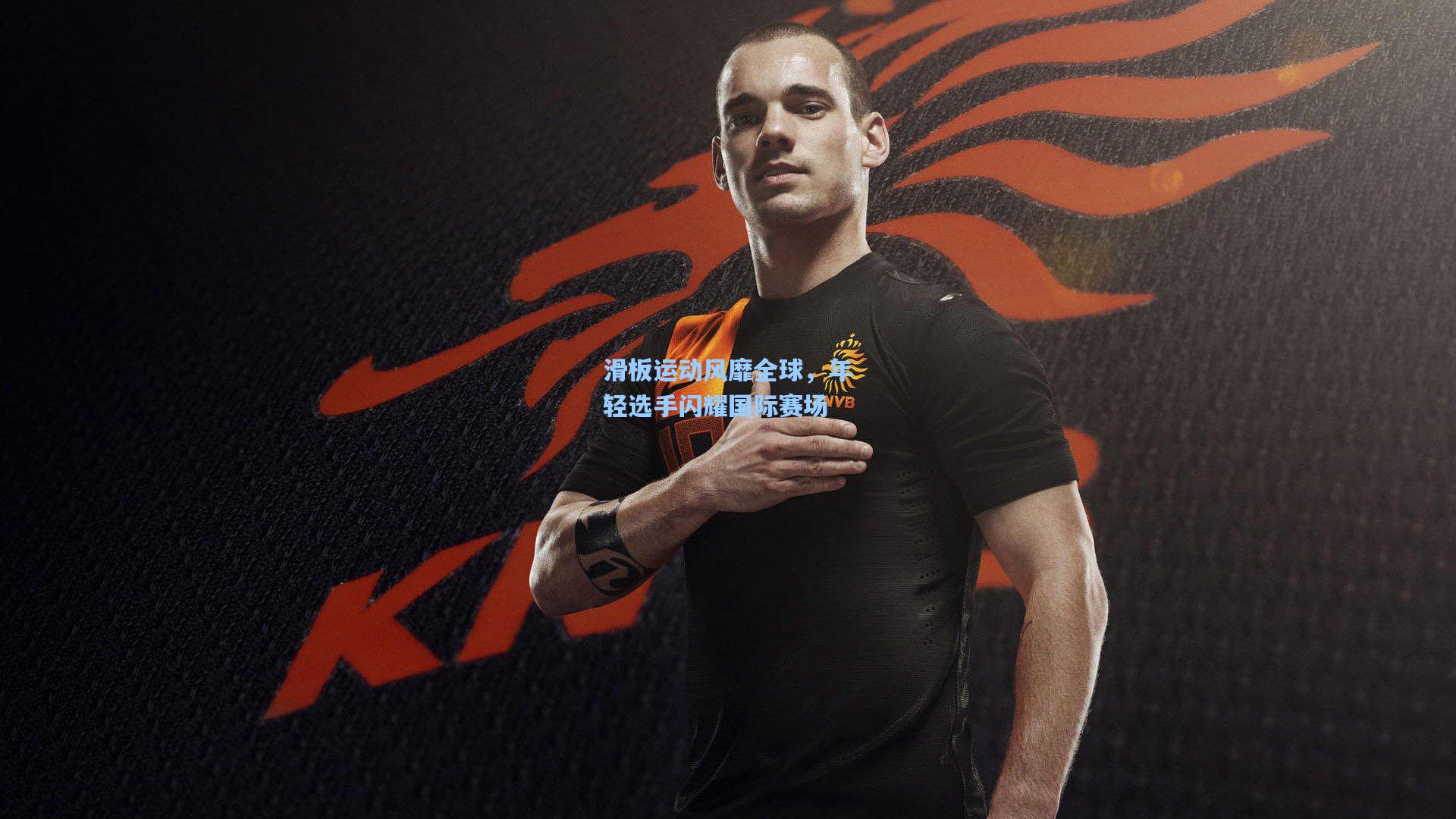 滑板运动风靡全球,年轻选手闪耀国际赛场