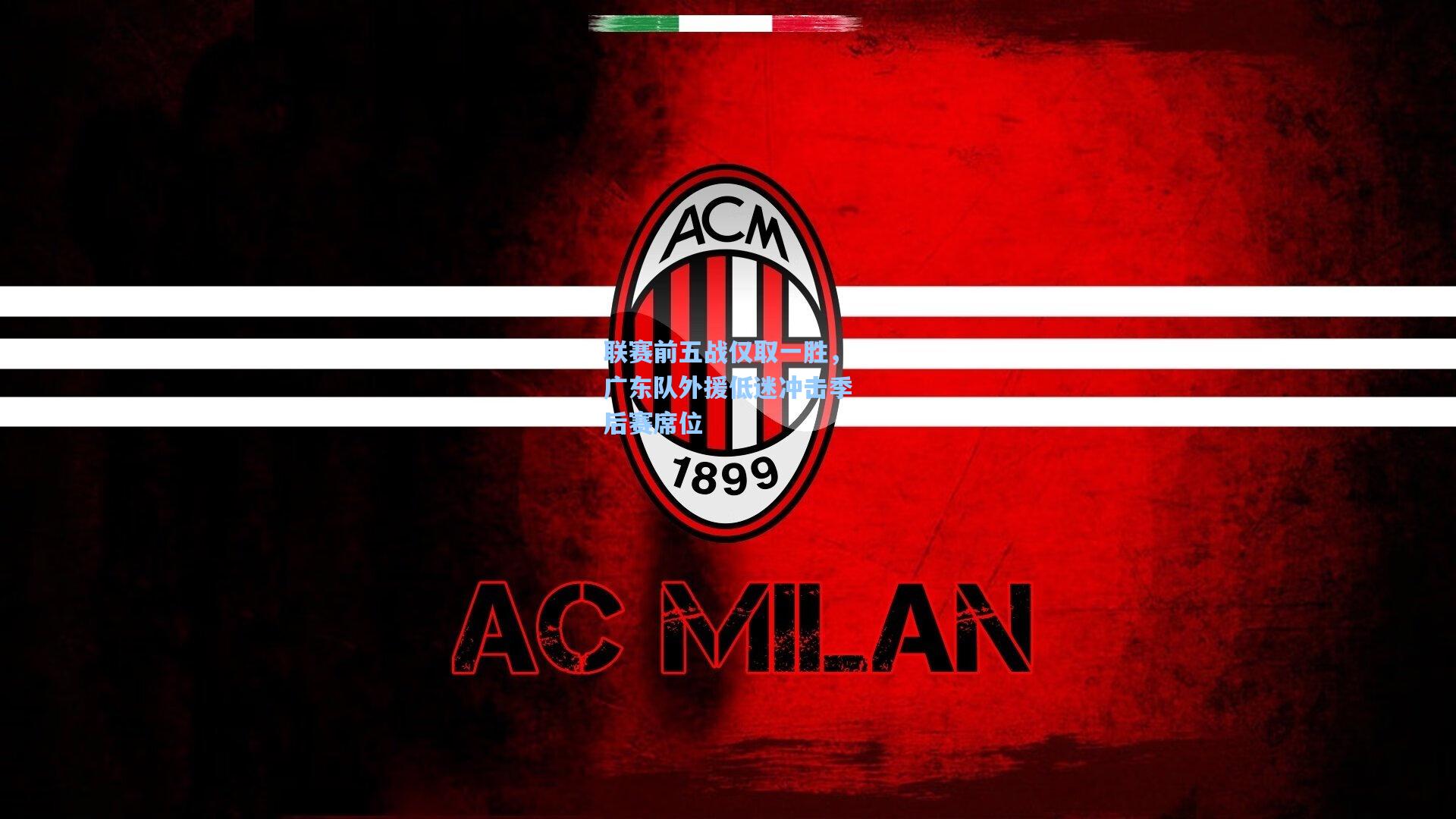 联赛前五战仅取一胜，广东队外援低迷冲击季后赛席位